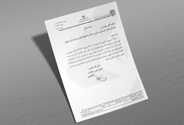 تاییدیه سازمان نوسازی مدارس کشور