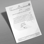 تاییدیه-سازمان-نوسازی-مدارس
