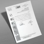 تاییدیه-شرکت-فولاد-مبارکه